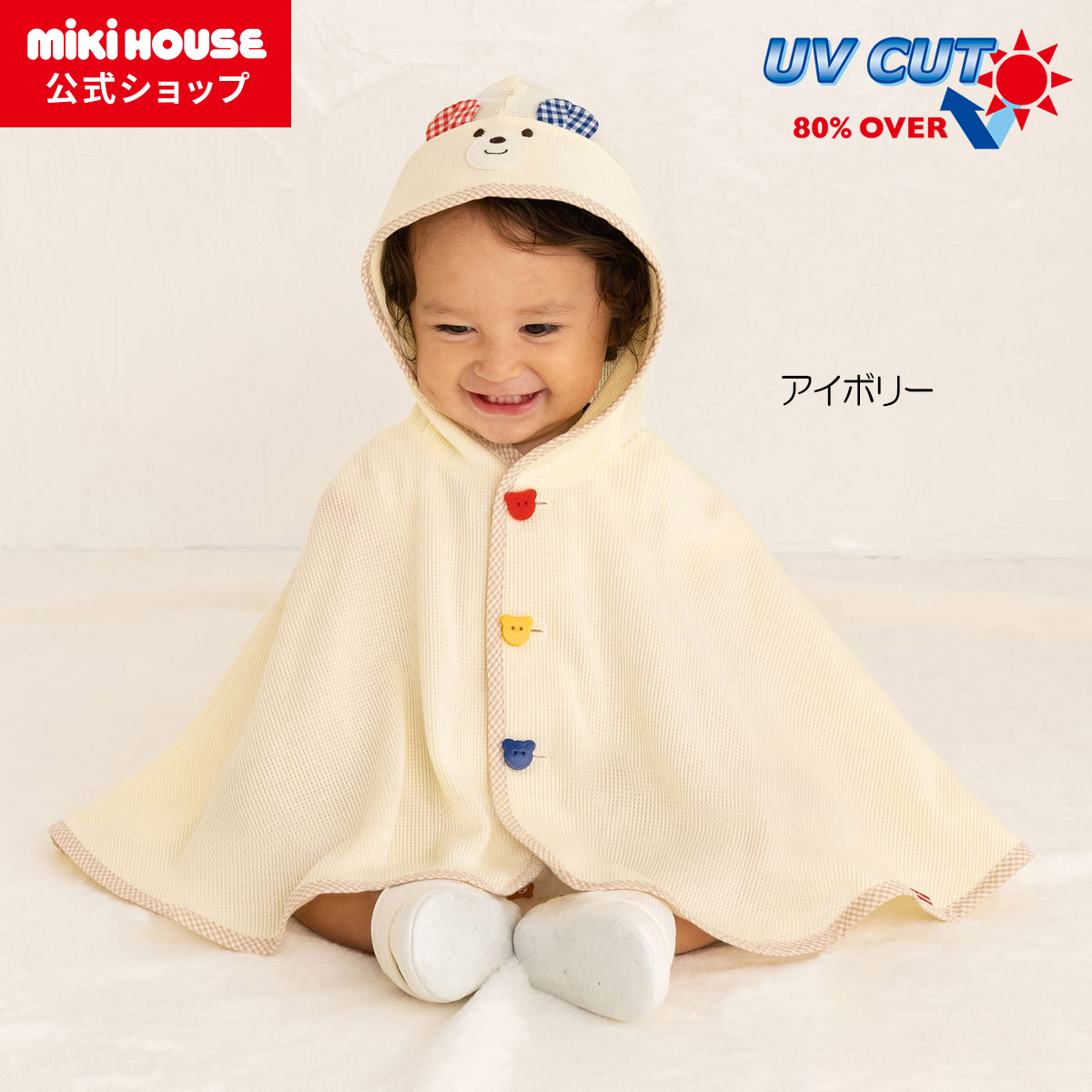 楽天市場】【ミキハウス公式ショップ】ミキハウス mikihouse ポンチョ 