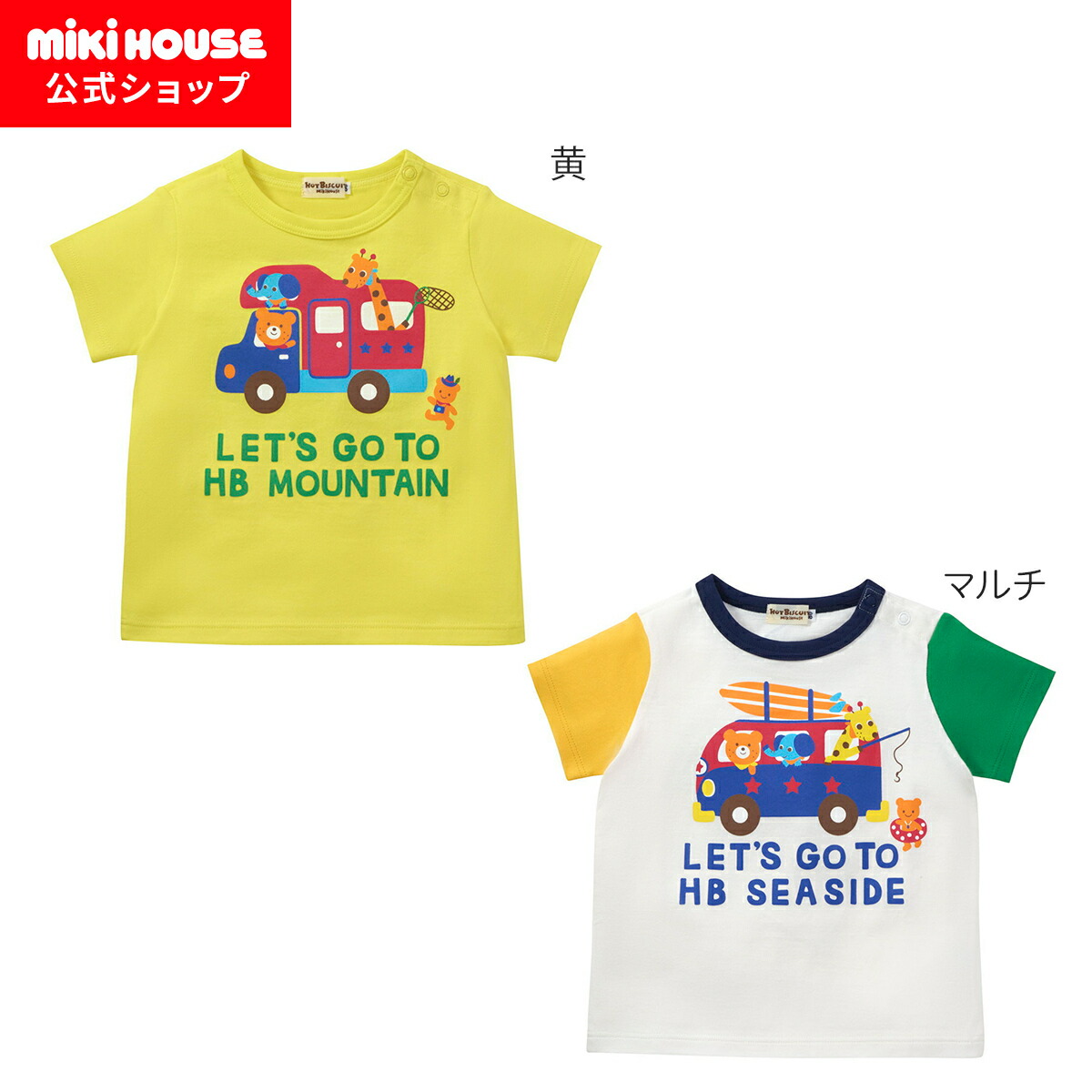 ★新品★　ミキハウス Tシャツ110cm　4点セット 楽天市場】【アウトレット】【ミキハウス公式ショップ