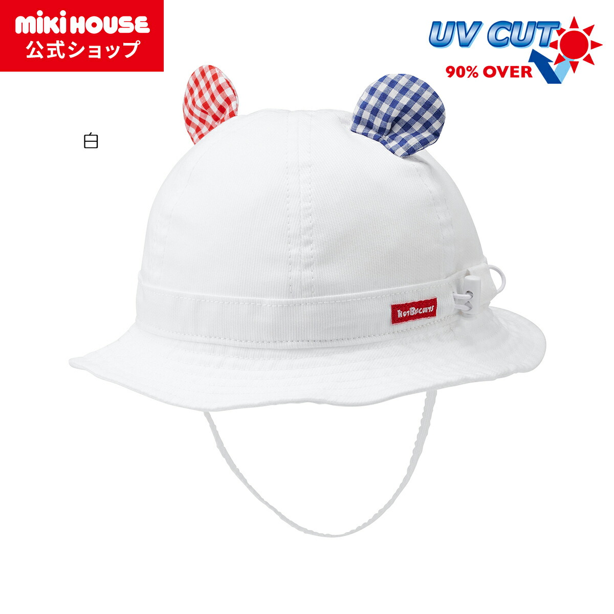 【新品★未使用】ミキハウス　ロンパース80★帽子44〜48センチ 41-9101-491-01-1.jpg?fitin=720:720