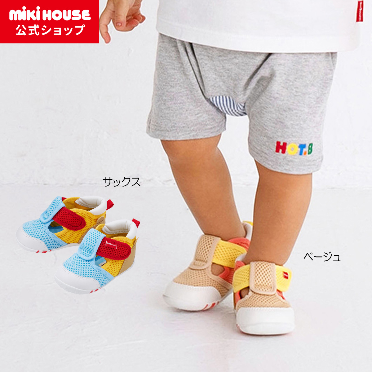 楽天市場】ミキハウス mikihouse ファーストベビーシューズ（12cm-13.5