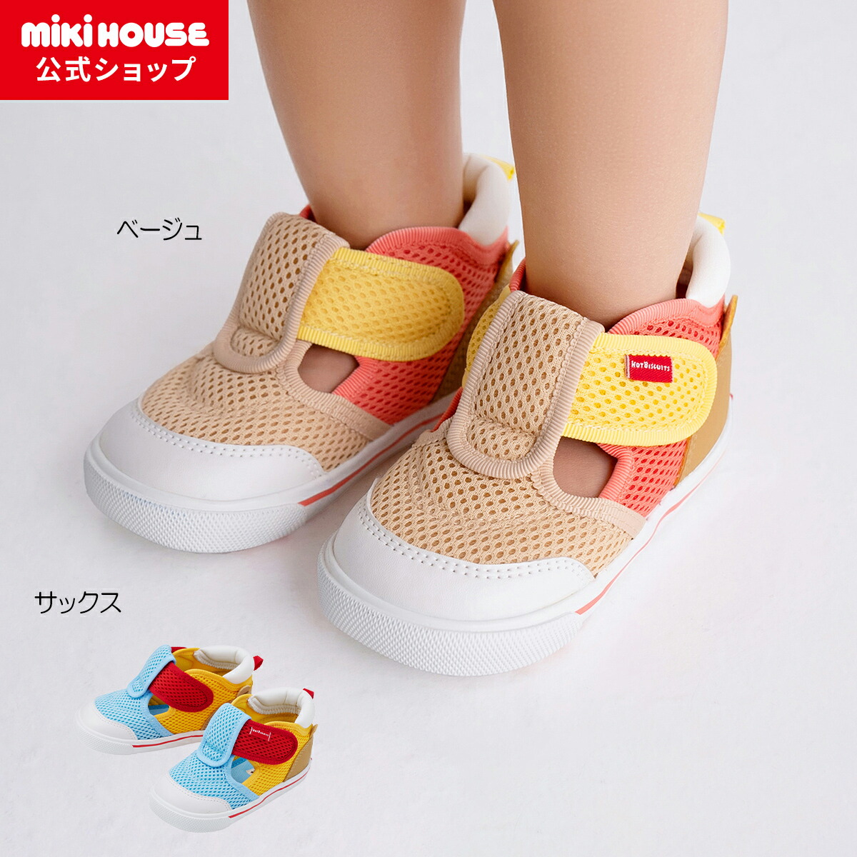 ミキハウス　ホットビスケッツ　サンダル　靴 MIKI HOUSE ○30％OFFセール○ミキハウス ホットビスケッツ
