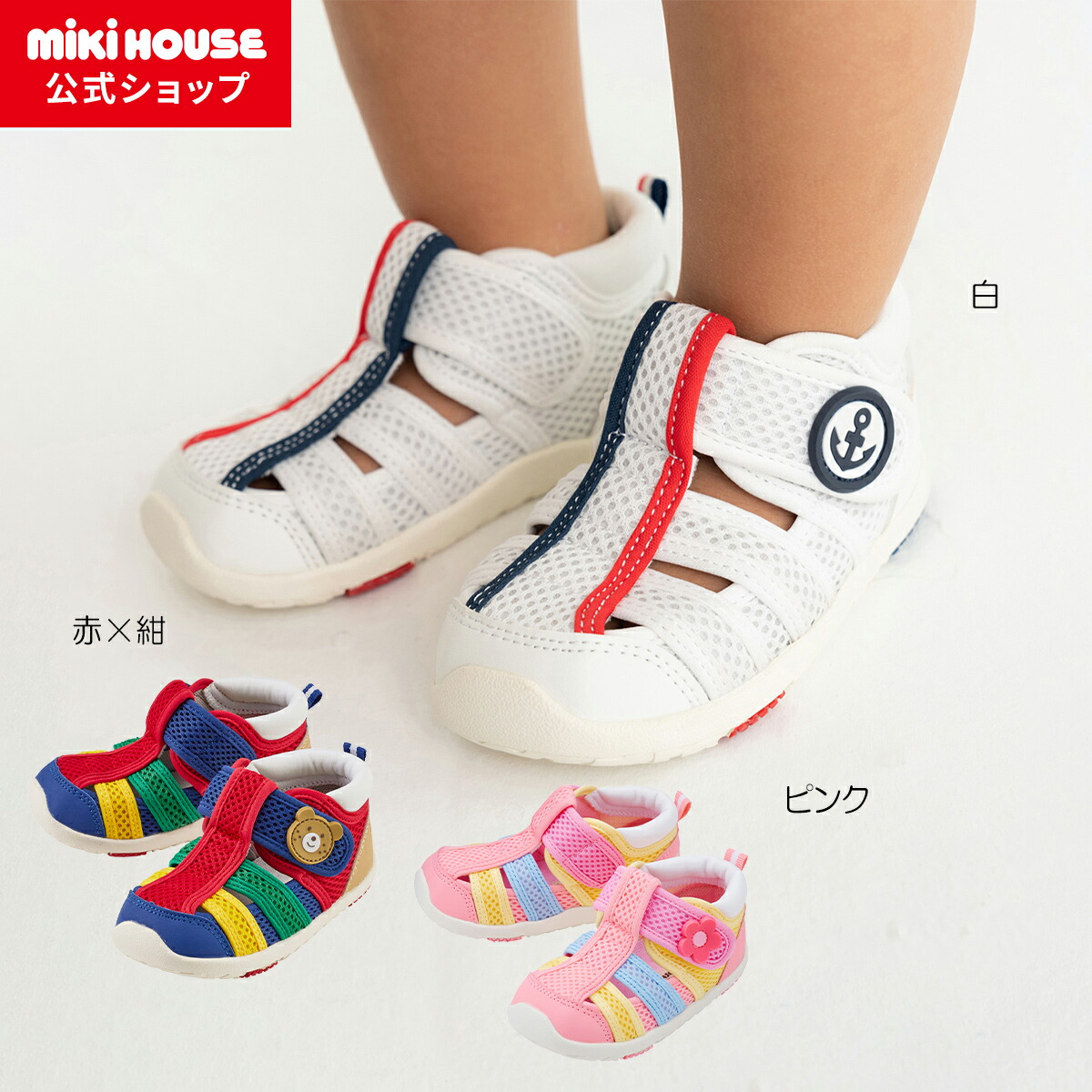 【アウトレット】【ミキハウス公式ショップ】ミキハウス ホットビスケッツ mikihouse ウォーターベビーサンダル（13cm-16cm） ベビー キッズ 赤ちゃん 子ども 女の子 男の子 夏用 水遊び サンダル 水抜き プール ビーチサンダル レジャー アウトドア 海 川
