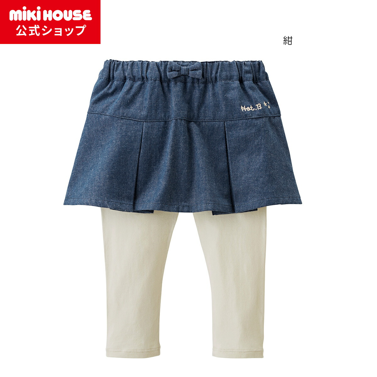 楽天市場】【ポイント10倍！12/5 23:59まで】【ミキハウス公式ショップ