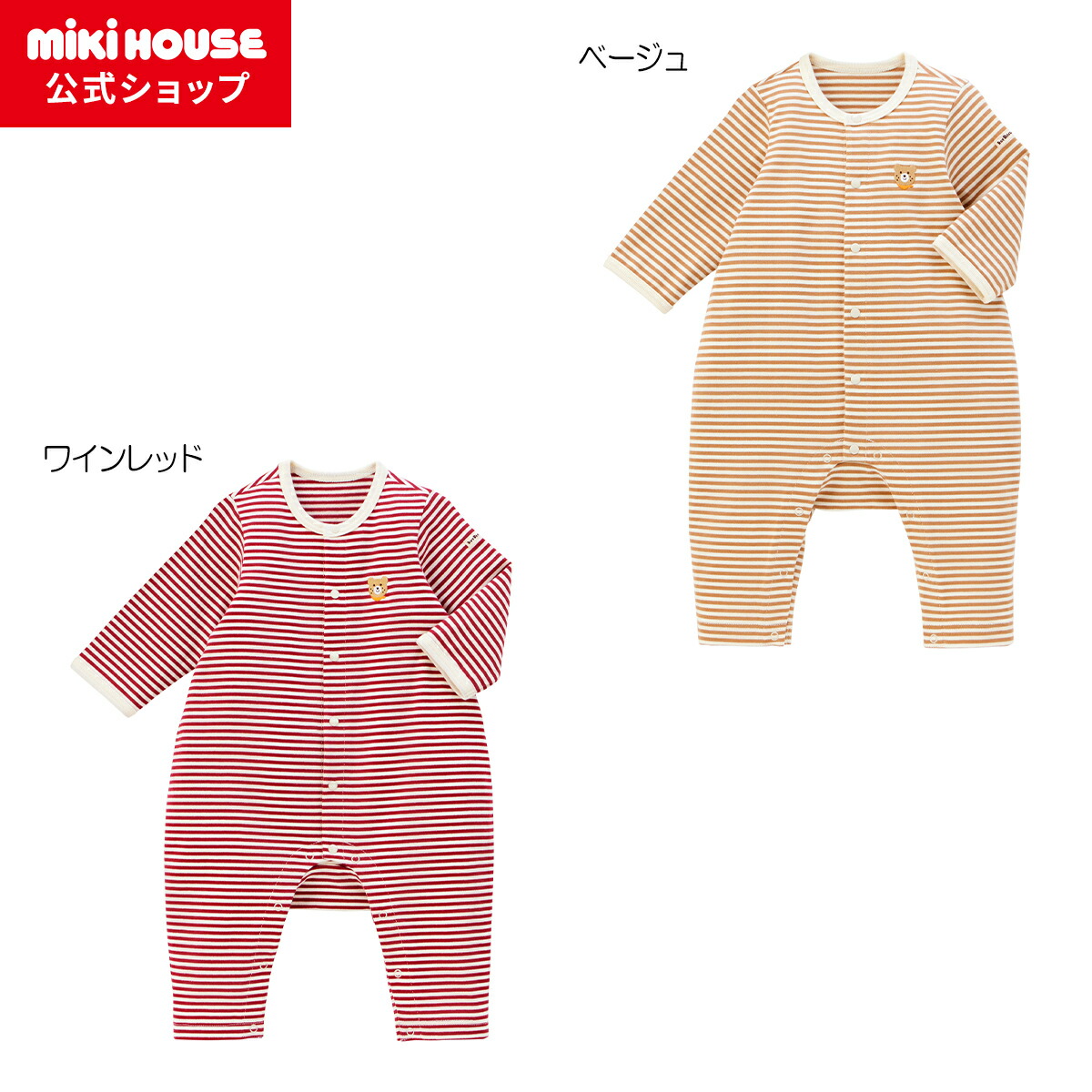 【新品未使用タグ付き】MIKI HOUSE ミキハウス ボーダーカバーオール 楽天市場】【ミキハウス公式ショップ】ミキハウス mikihouse