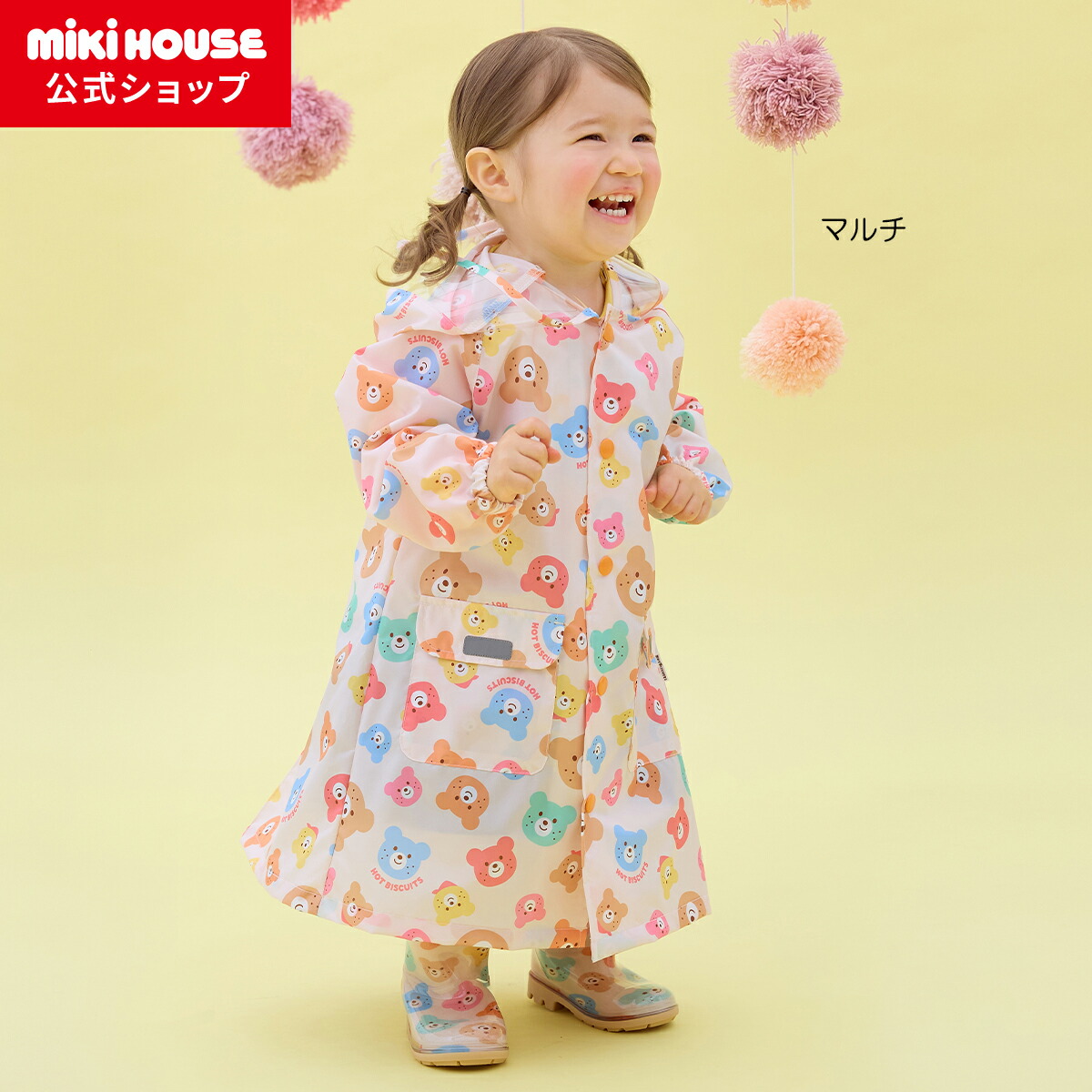 【ミキハウス公式ショップ】ミキハウス ホットビスケッツ mikihouse レインコート<SS(80cm-90cm)・S(90cm-100cm)・M(100cm-110cm)・L(110cm-120cm)> ベビー服 キッズ 子供服 男の子 女の子 レイングッズ あまがっぱ 雨具