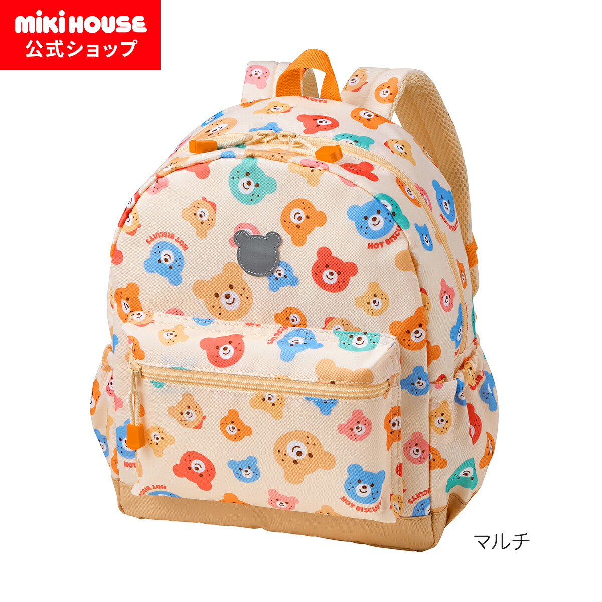 【ミキハウス公式ショップ】ミキハウス ホットビスケッツ mikihouse リュック＜S(容量6L)・M(容量10L)＞ キッズ こども 子供 かばん 男の子 女の子 通園 入園 遠足 おでかけ