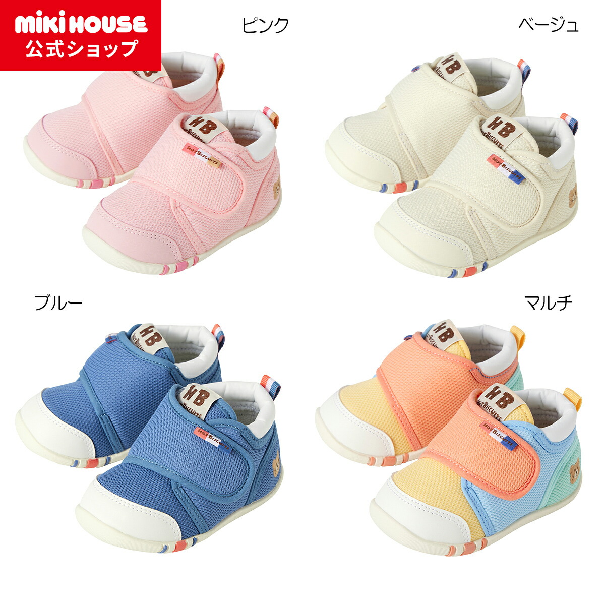 楽天市場】＼2025新色追加／【ミキハウス公式ショップ】ミキハウス
