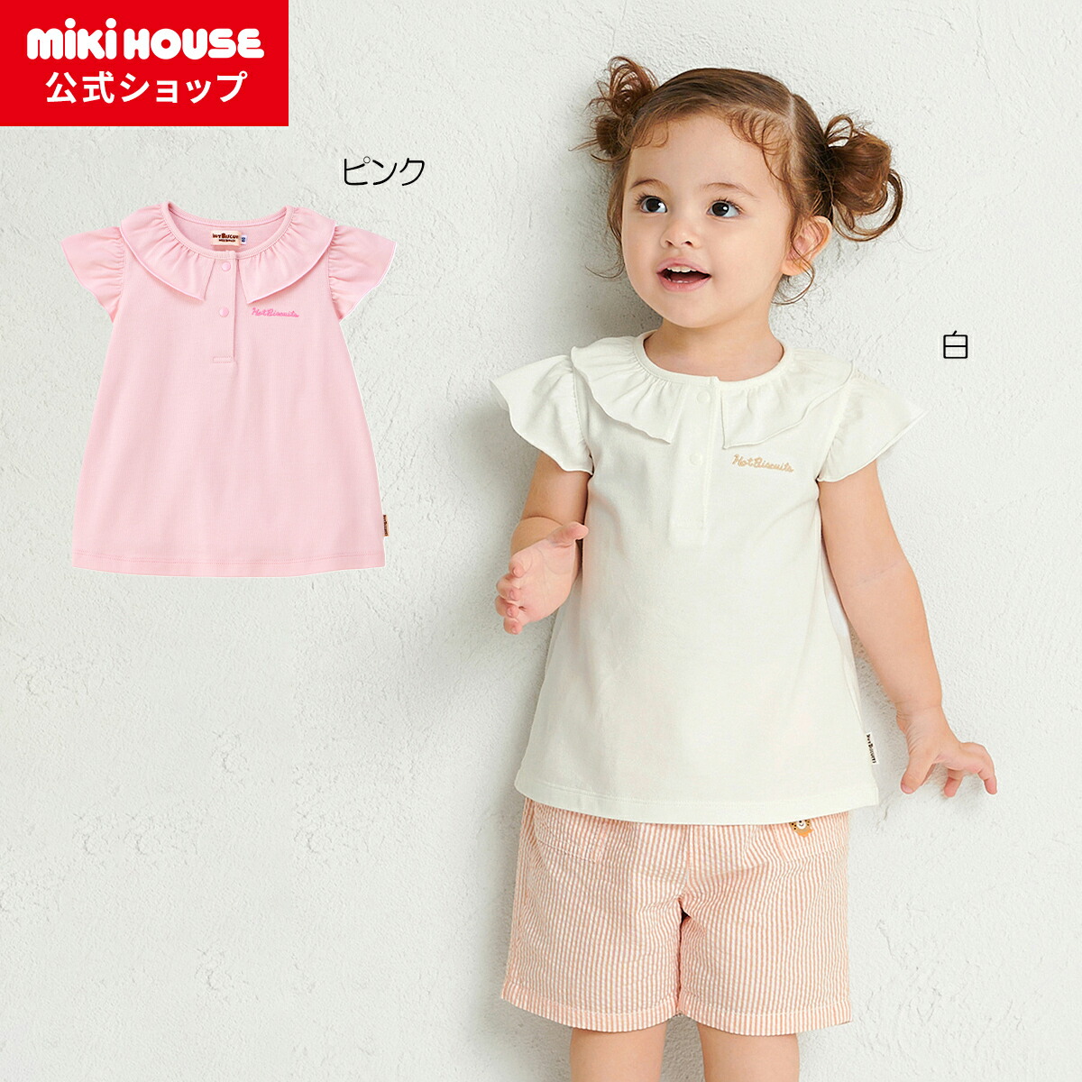 楽天市場】【ミキハウス公式ショップ】ミキハウス mikihouse