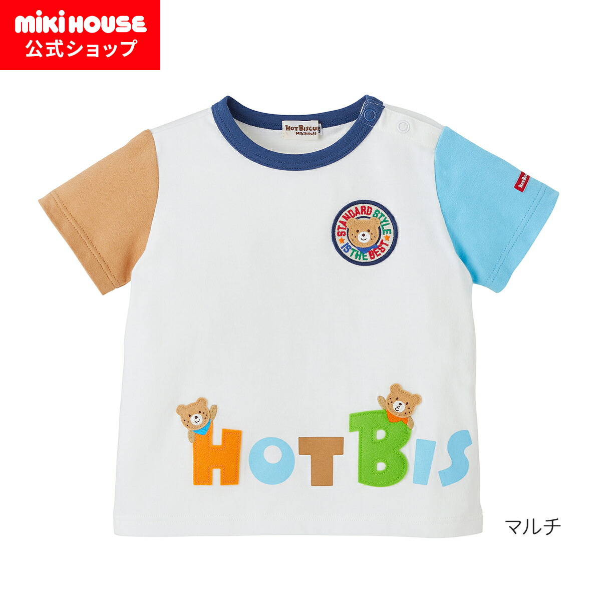 ミキハウス　ホットビスケッツ　Tシャツ　120 楽天市場】【アウトレット】【ミキハウス公式ショップ