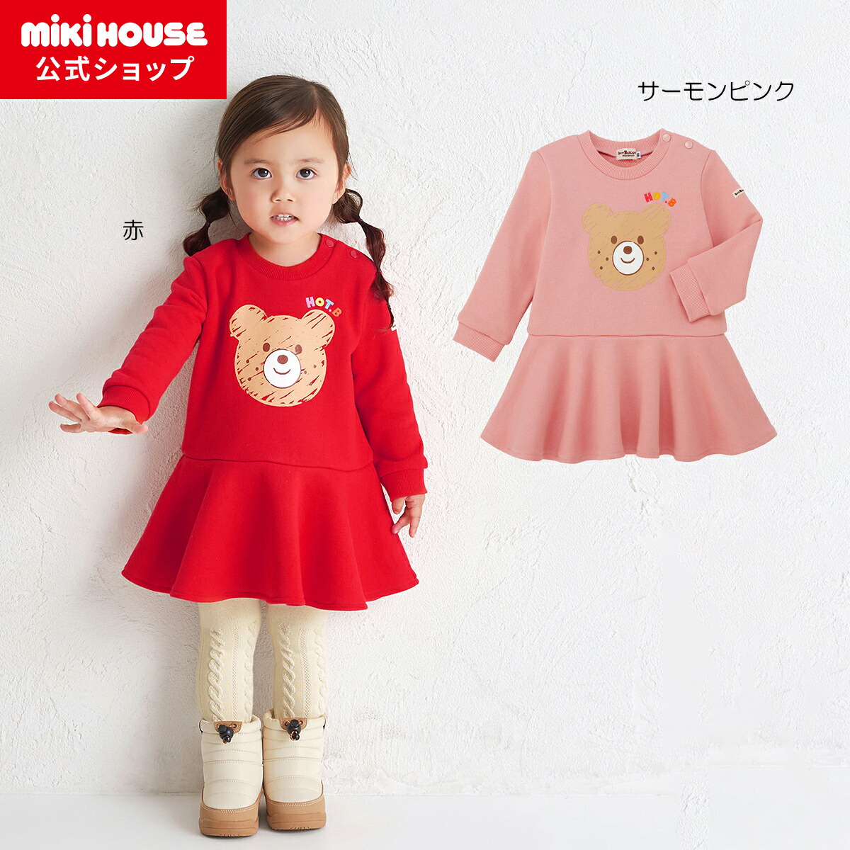 楽天市場】【ミキハウス公式ショップ】ミキハウス mikihouse