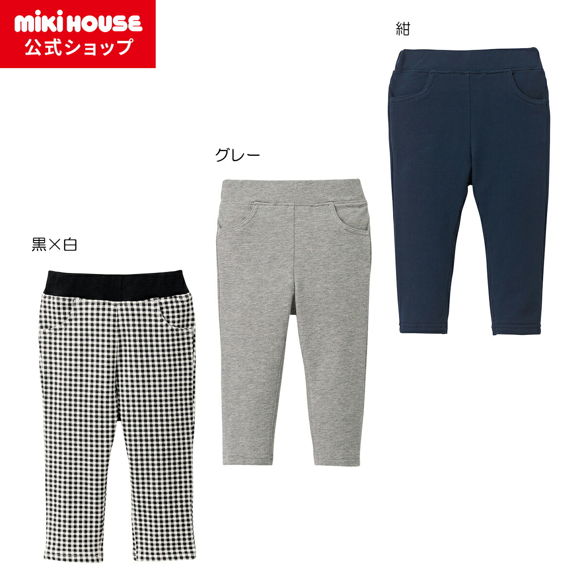 楽天市場】【アウトレット】【ミキハウス公式ショップ】ミキハウス