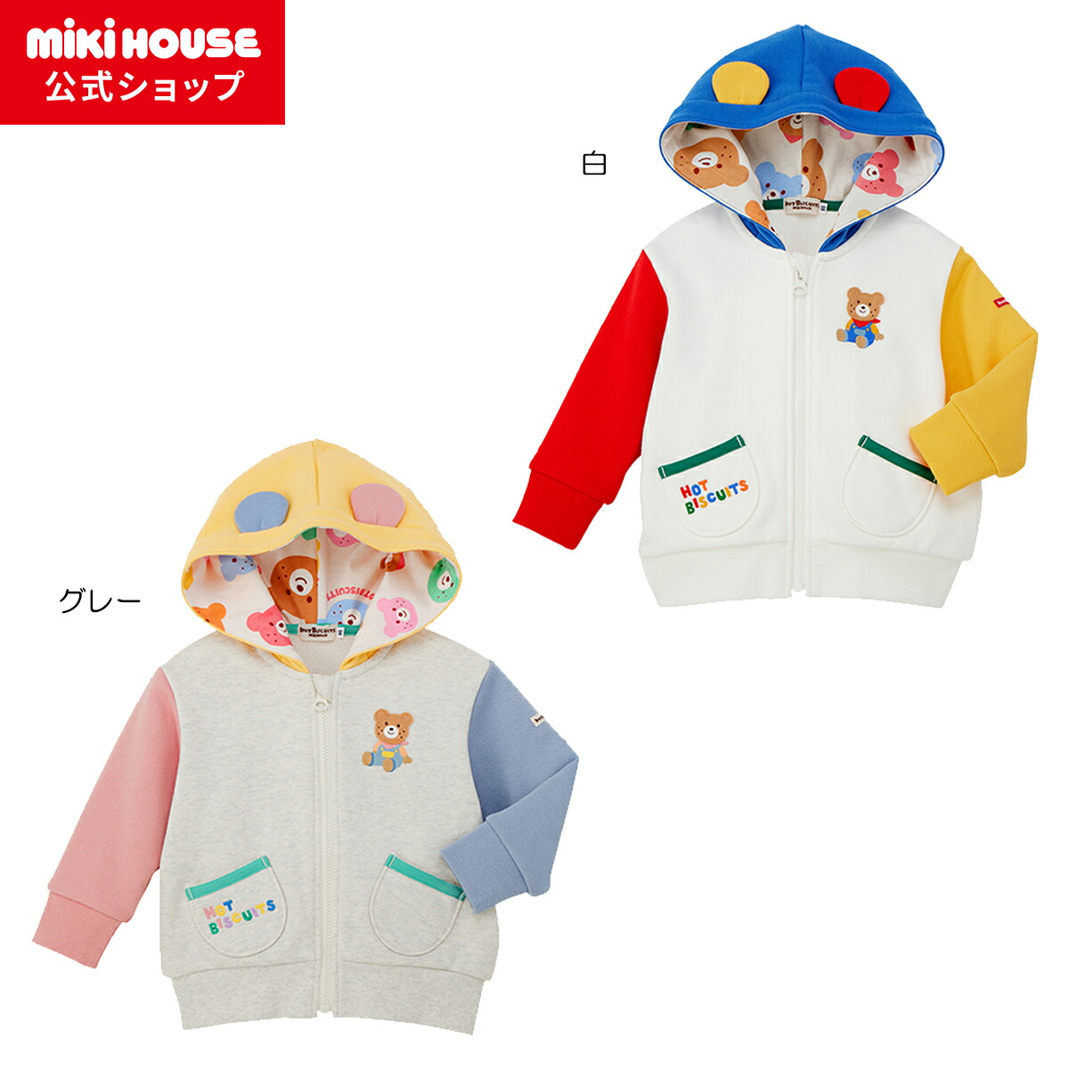 MIKIHOUSE フード付きトレーナー アイボリー 楽天市場】ミキハウス