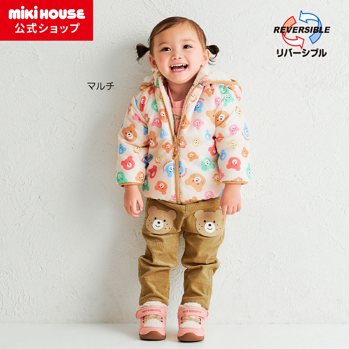 【ミキハウス公式ショップ】ミキハウス ホットビスケッツ mikihouse リバーシブルジャンパー＜80cm・90cm・100cm・110cm・120cm＞ ベビー服 キッズ 子供服 こども 男の子 女の子 トップス アウター 羽織り はおりもの 防寒 はっ水機能素材