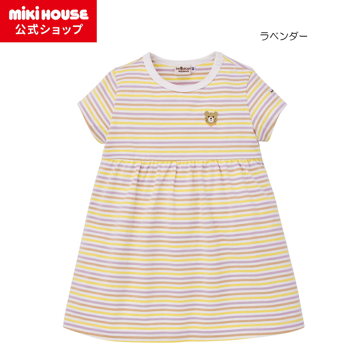＼2026新作／【ミキハウス公式ショップ】ミキハウス ホットビスケッツ mikihouse ワンピース＜80cm・90cm・100cm・110cm・120cm＞ ベビー服 キッズ 子供服 こども 女の子 半そで プレゼント ギフト