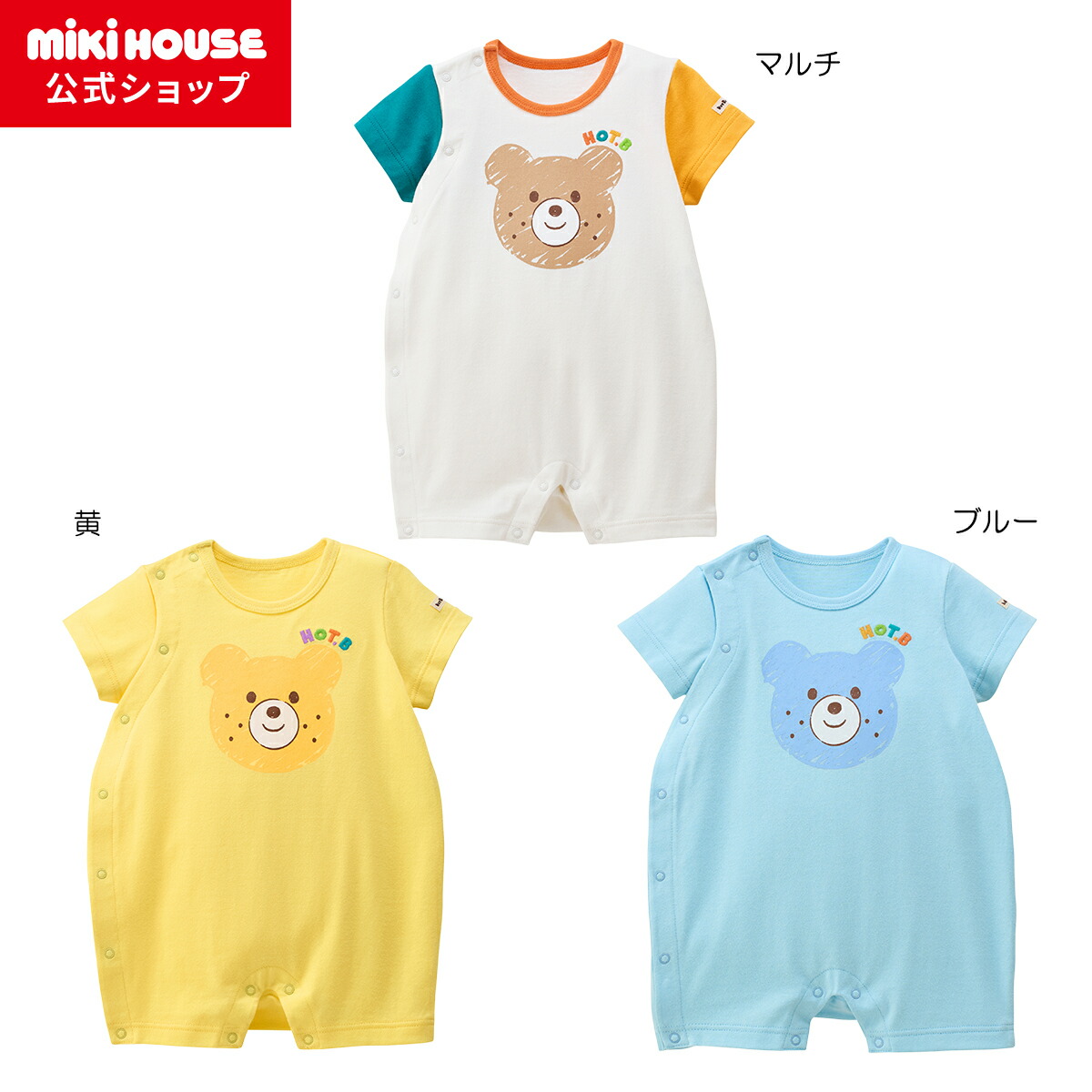 【尖んがり最大限度10倍！6/9 23:59まで】＼2026新作／【ミキハウス堅苦しさ販売店】ミキハウス ホットビスケッツ mikihouse 遊撃手櫂＜70糎・80糎＞ ベビー服 小わっぱ服 ロンパース お坊っちゃん 御嬢さん みどり児 差し上げ物 祝い事 差し上げ物 生み出すこと祝い事 半袖 キャラドン