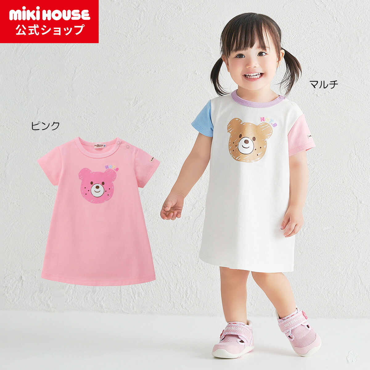 楽天市場】【ポイント最大10倍！3/9 23:59まで】【ミキハウス公式