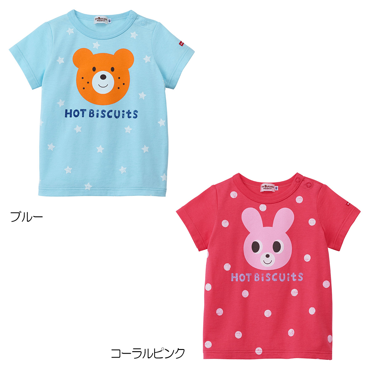 楽天市場 アウトレット ミキハウス ホットビスケッツ Mikihouse キャラクター半袖ｔシャツ 70cm 1cm 男の子 女の子 半そで こども 子供服 ミキハウス公式楽天ショップ