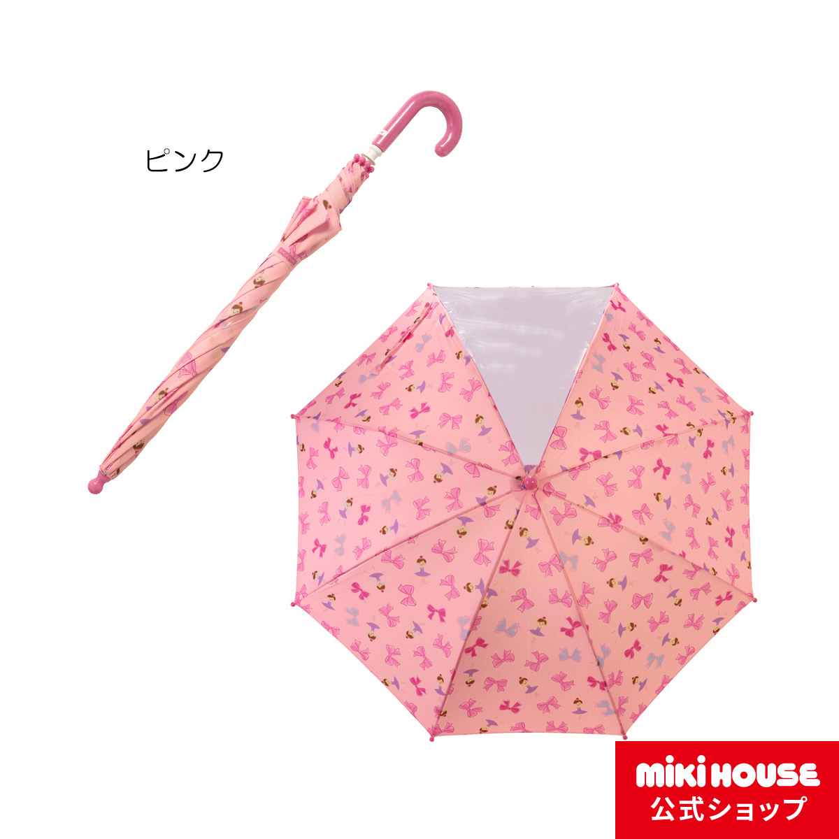 ミキハウス mikihouse リボンいっぱい♪リーナちゃんプリント傘（50cm） ベビー キッズ 赤ちゃん 子供 雨具 レイングッズ  女の子 かさ ミキハウス公式楽天ショップ