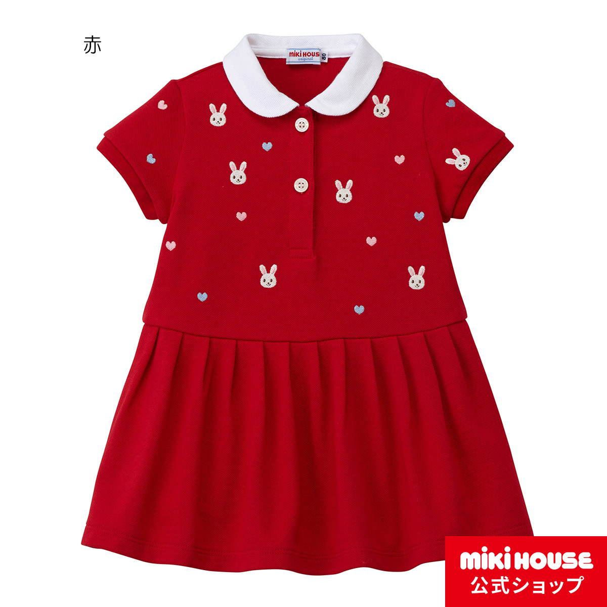 楽天市場 ミキハウス Mikihouse うさこプチ刺繍入りカノコワンピース 110cm 1cm 130cm キッズ 子供服 半袖 女の子 お出掛け ミキハウス公式楽天ショップ