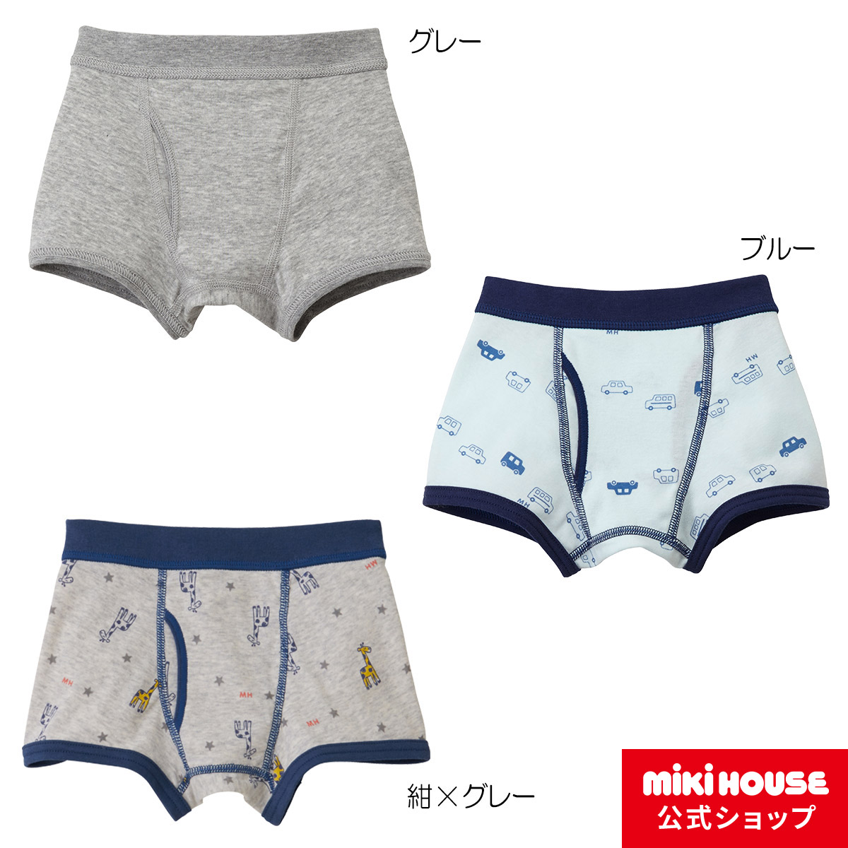 楽天市場】【アウトレット】ミキハウス mikihouse 【肌着】ボクサー