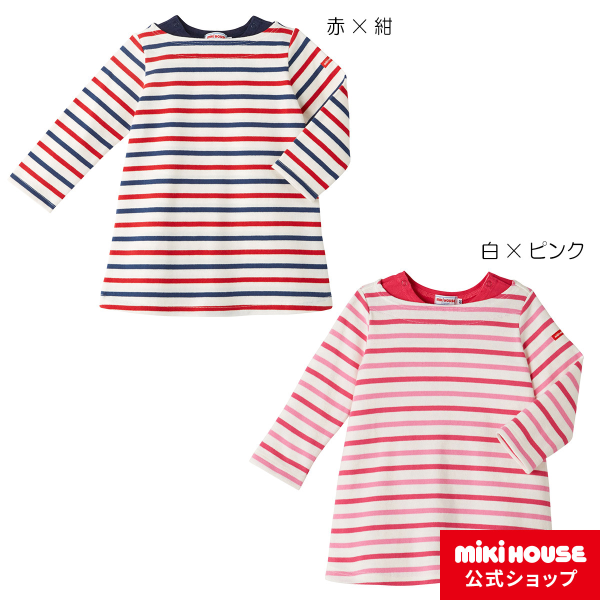 楽天市場 アウトレット ミキハウス Mikihouse ボーダーワンピース 80cm 1cm 女の子 こども 子供服 長そで ミキハウス公式楽天ショップ