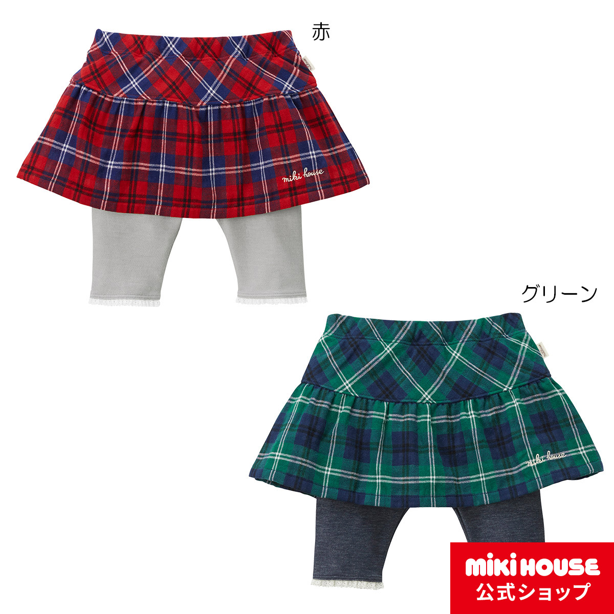 【楽天市場】【アウトレット】ミキハウス mikihouse スカート付８