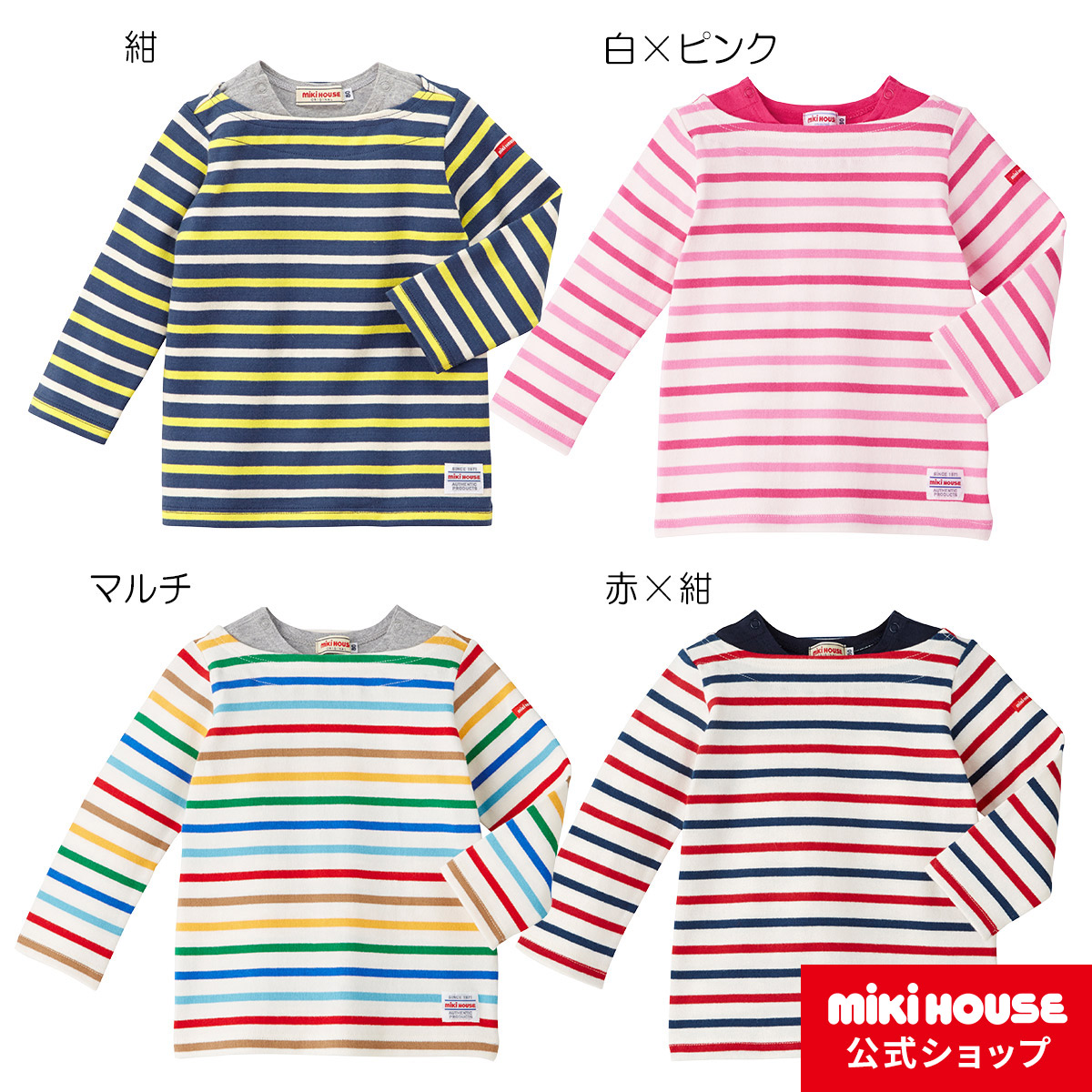 楽天市場】【アウトレット】ミキハウス mikihouse ボーダー長袖Ｔ