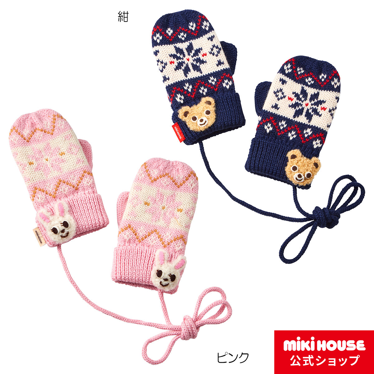 楽天市場】【アウトレット】ミキハウス mikihouse 雪柄ニットミトン