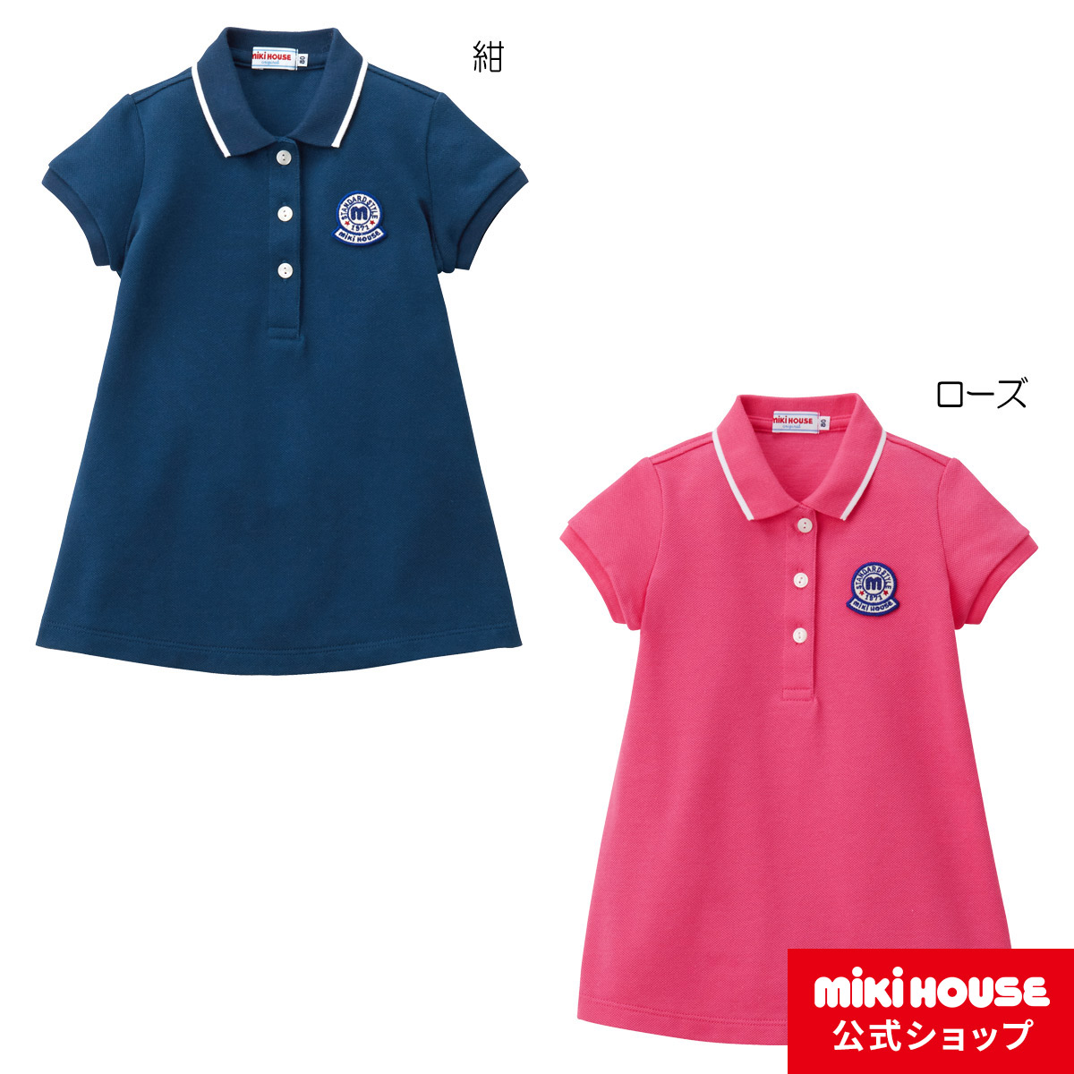 楽天市場 ミキハウス Mikihouse ポロワンピース 80cm 90cm 100cm 110cm 1cm 130cm ベビー服 キッズ 子供服 こども おでかけ 女の子 半袖 ミキハウス公式楽天ショップ