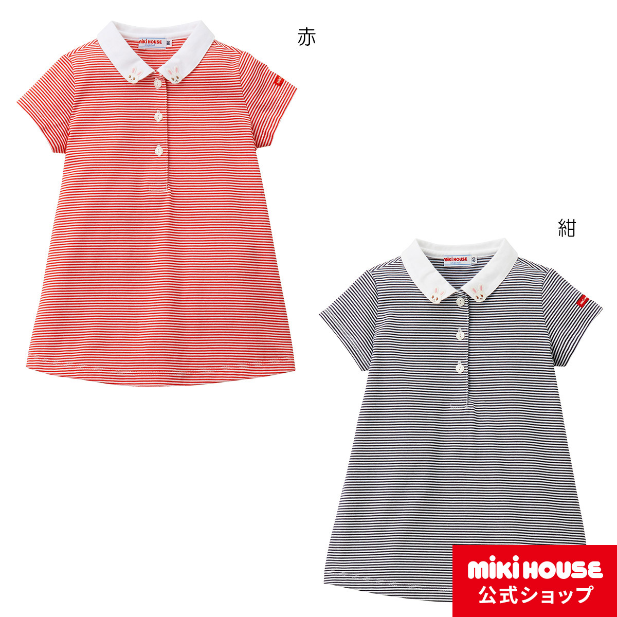 楽天市場】【アウトレット】ミキハウス mikihouse ポロワンピース