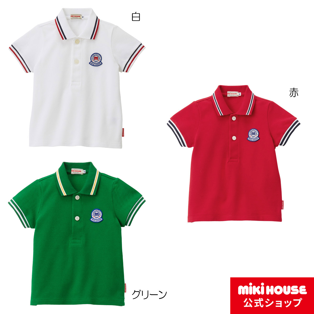 楽天市場】【アウトレット】ミキハウス mikihouse ポロシャツ（80cm