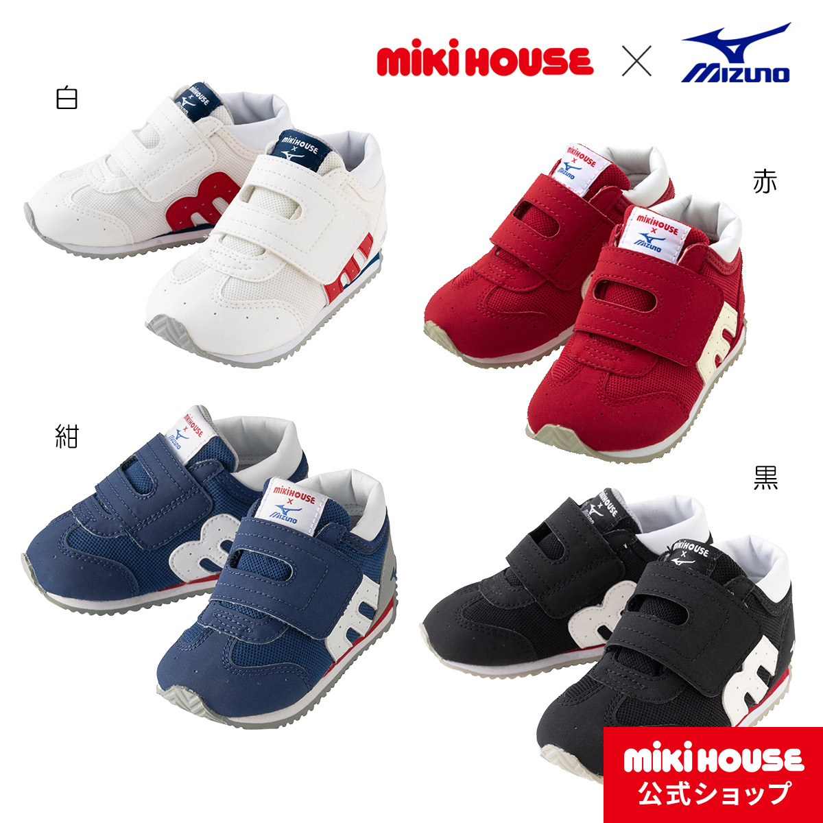 ミキハウス 女の子 Mikihouse Mikihouse New 靴 赤ちゃん キッズ 男の子 靴 ミキハウス ミズノ コラボベビーシューズ 13cm 15 5cm ベビー 女の子 プレゼント 出産祝い Co2102 H ミキハウス公式楽天ショップ ミキハウス 女の子 Mikihouse Mikihouse New 靴 赤ちゃん キッズ 男の子 靴 ミキハウス ミズノ コラボベビーシューズ 13cm 15 5cm ベビー 女の子 プレゼント 出産祝い Co2102 H ミキハウス公式楽天ショップ