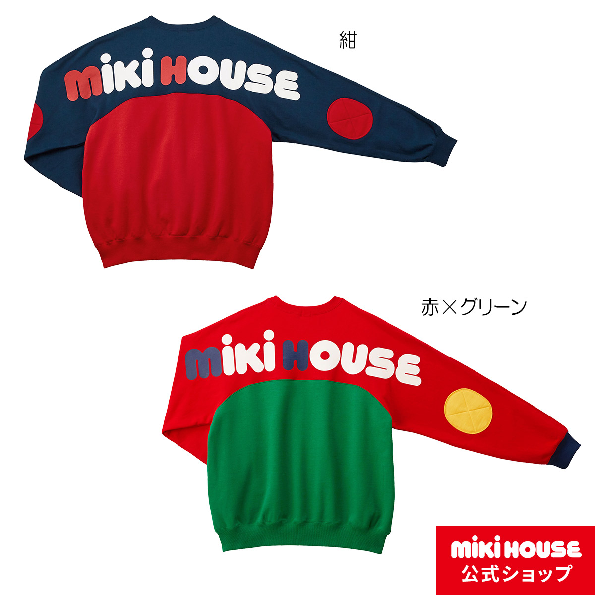 お買い得！】 ミキハウス トレーナー 赤 バック ロゴ ビッグ 100