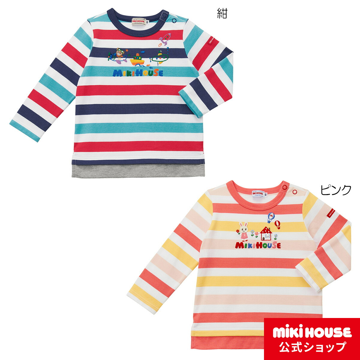 楽天市場】【アウトレット】ミキハウス mikihouse 長袖Ｔシャツ（110cm