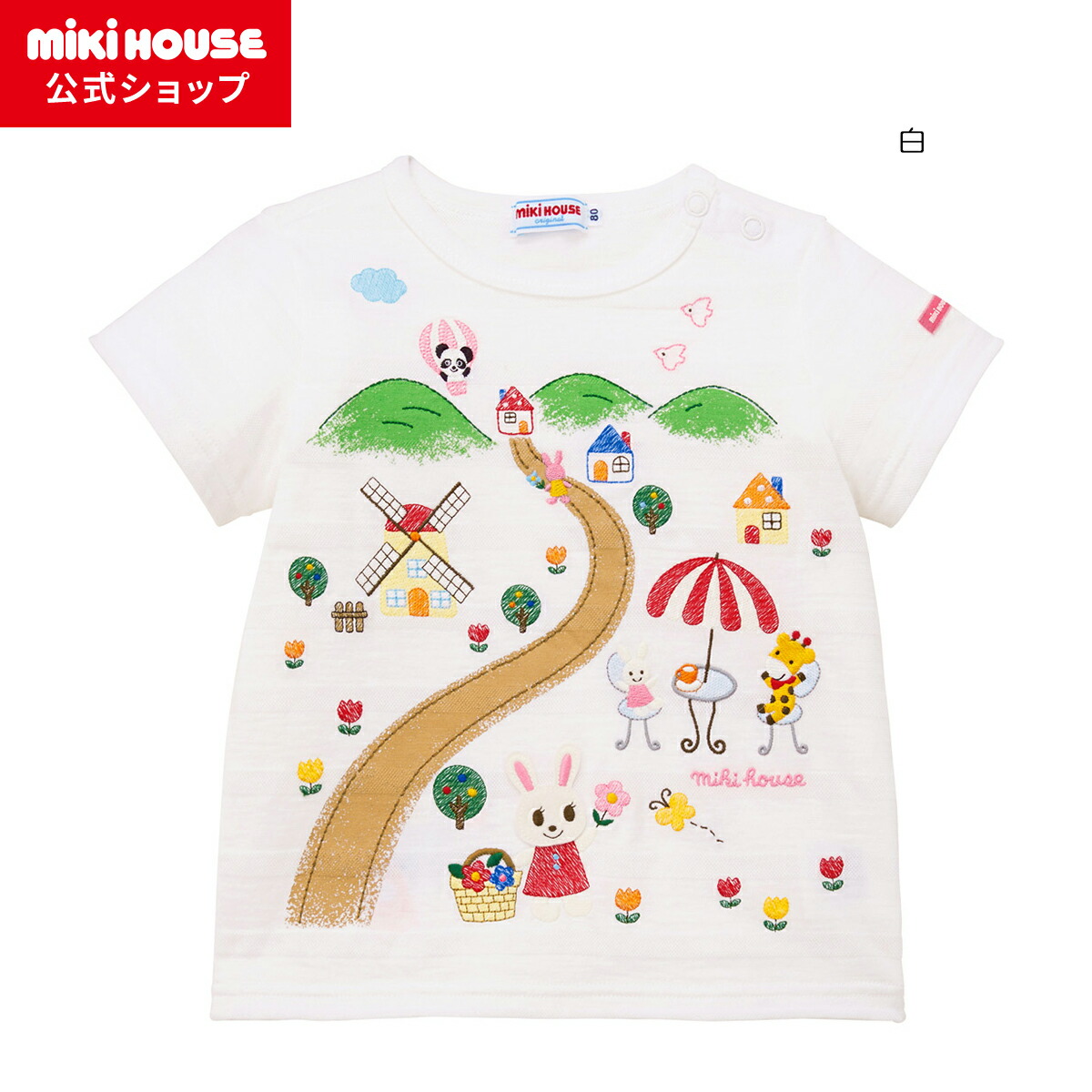 楽天市場】【アウトレット】【ミキハウス公式ショップ】ミキハウス