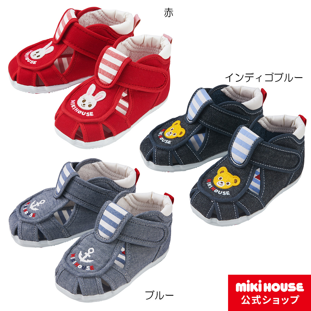 楽天市場 ミキハウス Mikihouse ベビーサンダル 13cm 15cm キッズ 子供 サンダル 男の子 女の子 Co2105 4a ミキハウス公式楽天ショップ