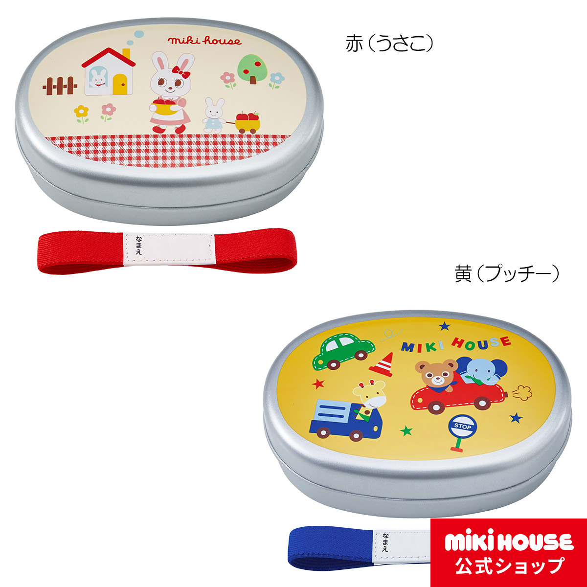 楽天市場 セール30 Off ミキハウス Mikihouseプッチー うさこ アルミランチボックス アルミ 学校 幼稚園 保育園 通園 通学 お弁当 ランチ 15 4092 265 ｐｏｃｋｙｂｅａｒ