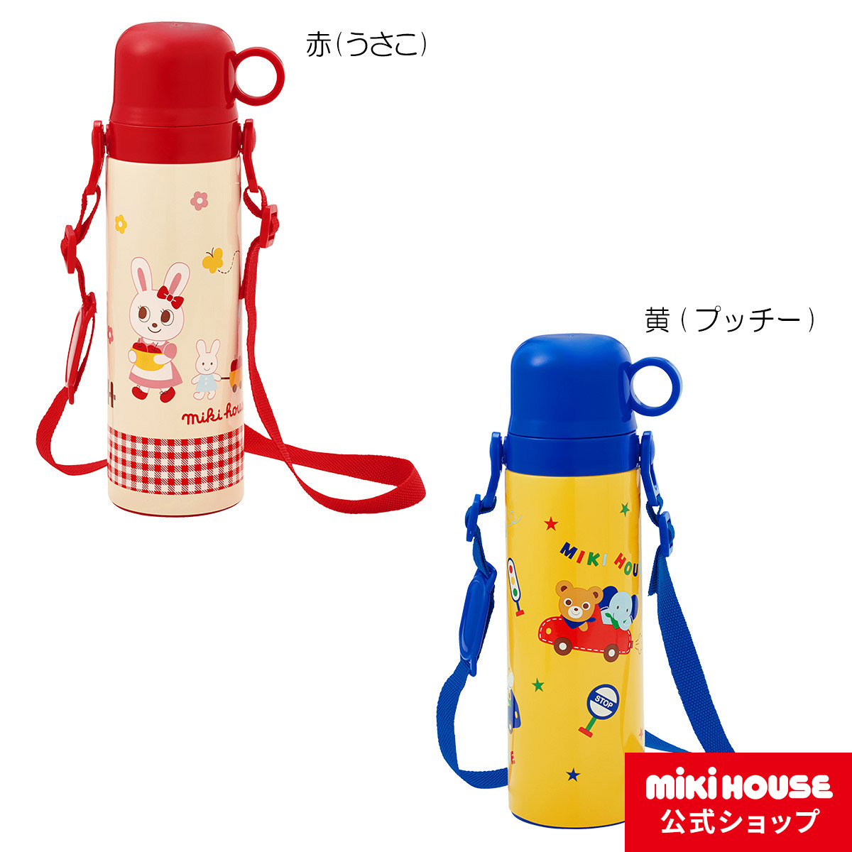 楽天市場 ミキハウス Mikihouse リーナ 車 ステンレスボトル 水筒 ０ ６リットル キッズ 子供用 幼稚園 保育園 通園 男の子 女の子 直飲み Co2102 A ミキハウス公式楽天ショップ