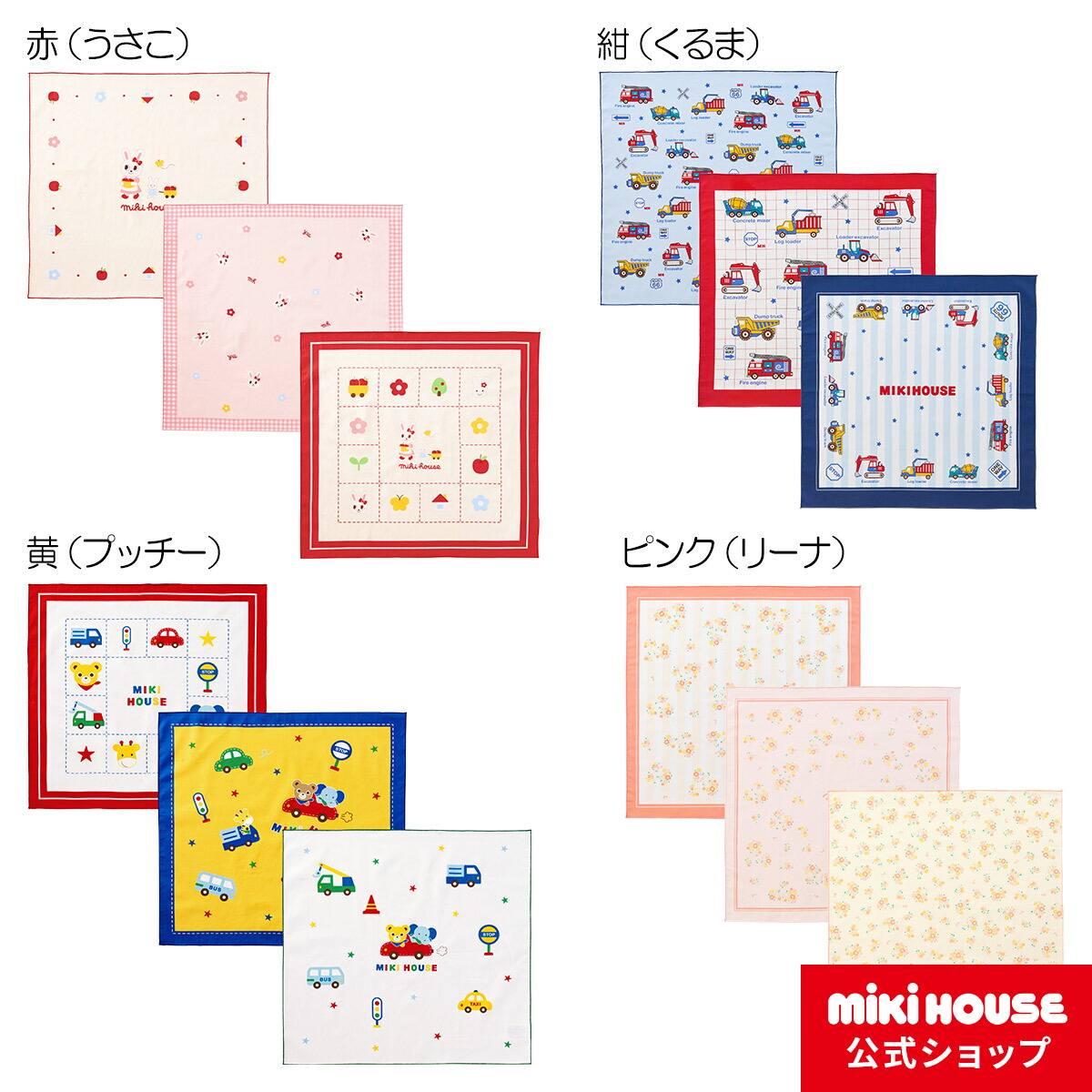 楽天市場】ミキハウス mikihouse ランチョンマットセット キッズ 子供 楽天市場】ミキハウス mikihouse ランチョンマットセット キッズ 子供