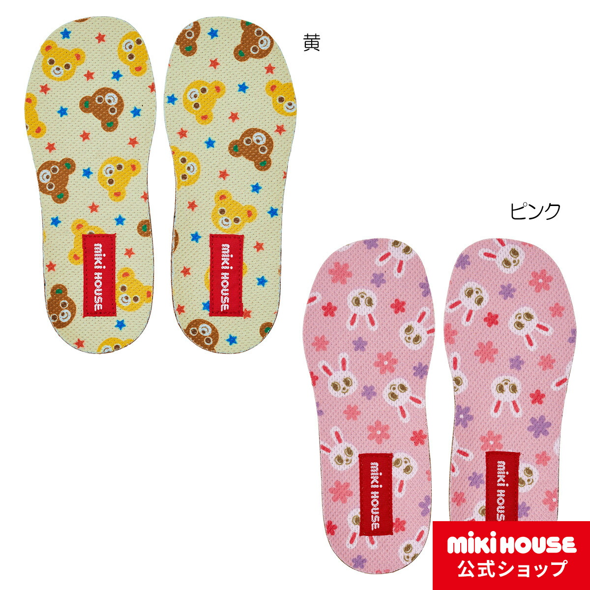 ミキハウス mikihouse 総柄中敷き 14cm-17cm キッズ 子供 なかじき 有名ブランド