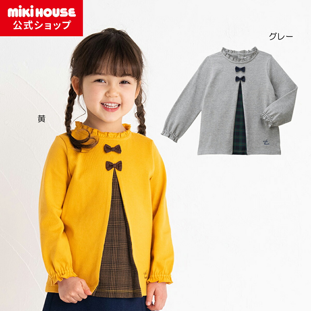 楽天市場】【アウトレット】【ミキハウス公式ショップ】ミキハウス