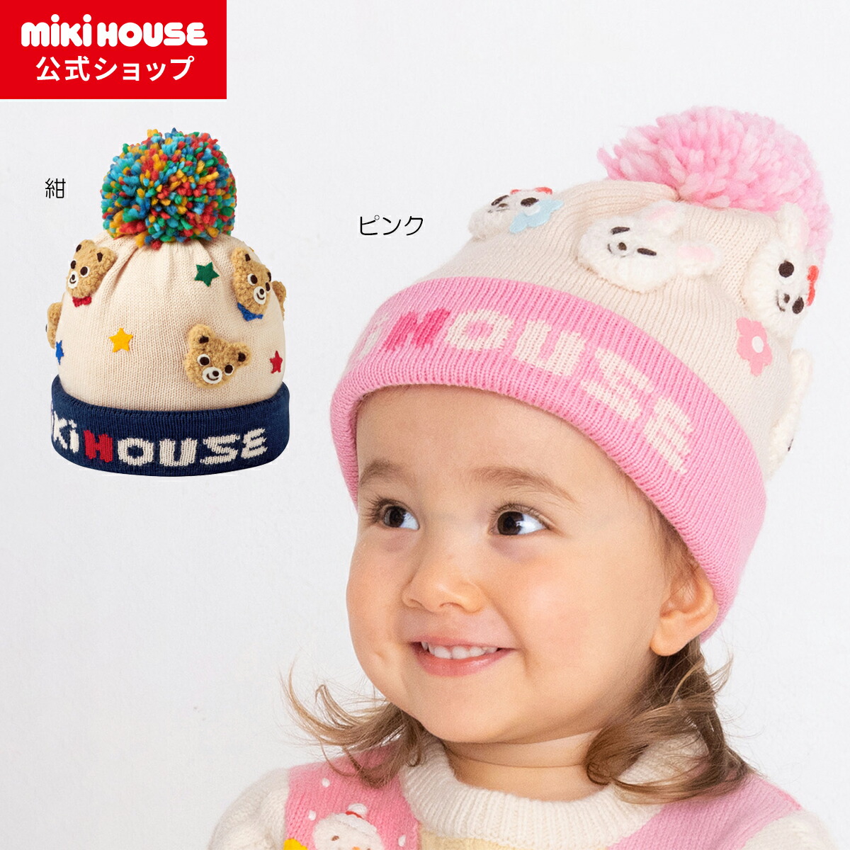 【ミキハウス公式ショップ】ミキハウス mikihouse ニットフード（帽子）〈フリー（46cm-52cm）〉 ベビー キッズ 赤ちゃん 子供 こども 男の子 女の子 ニット マフラー 防寒