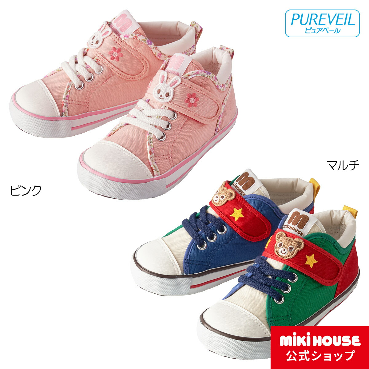 Mikihouse 男の子 スニーカー 子供 キッズシューズ 15cm 18cm ミキハウス 靴 女の子 スニーカー こども ミキハウス キッズ 子ども 靴 ミキハウス公式楽天ショップ