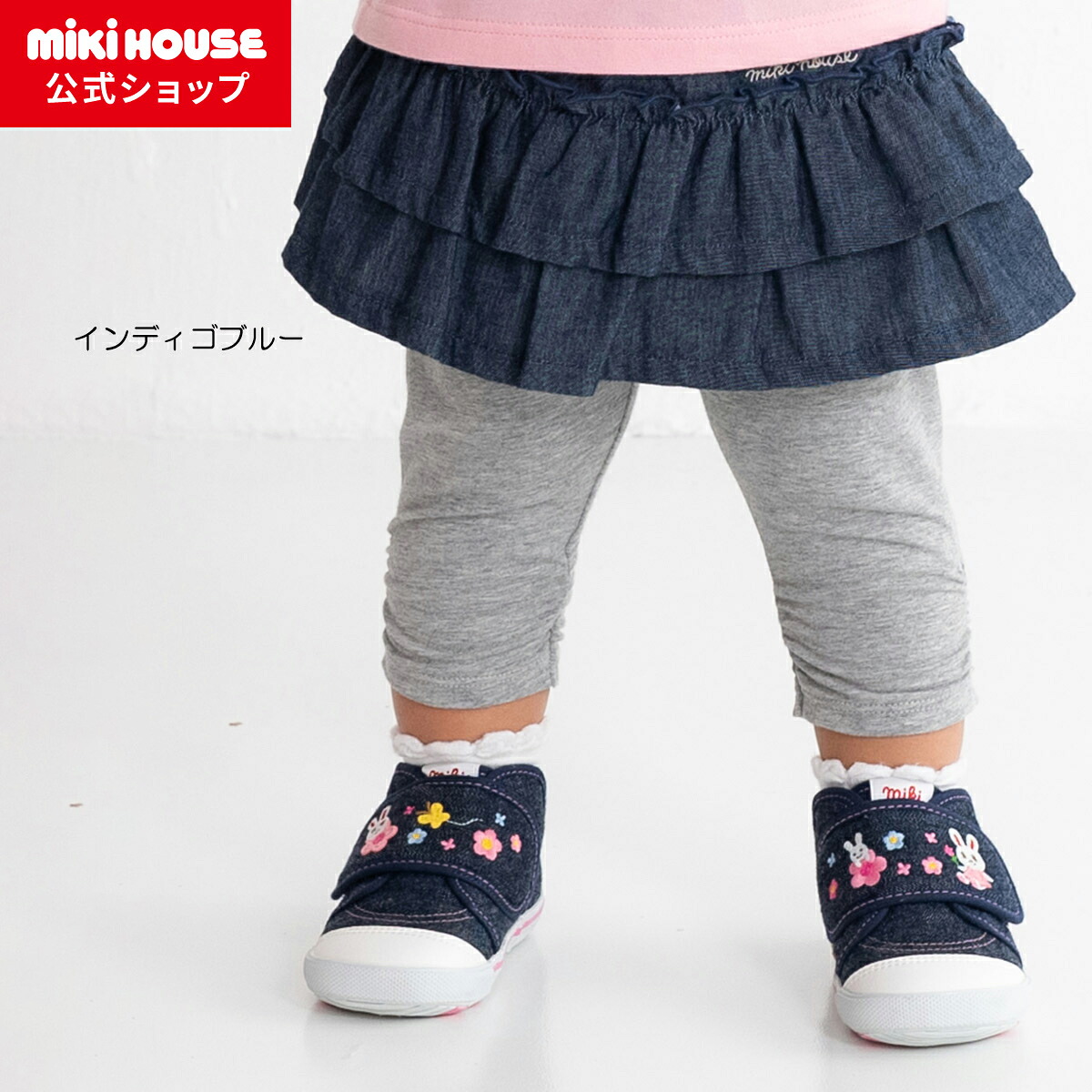 【ポイント5倍！4/10 23:59まで】【ミキハウス公式ショップ】ミキハウス mikihouse スカート付き７分丈パンツ（80cm・90cm・100cm・110cm） ベビー服 キッズ 子供服 こども 女の子 ボトムス