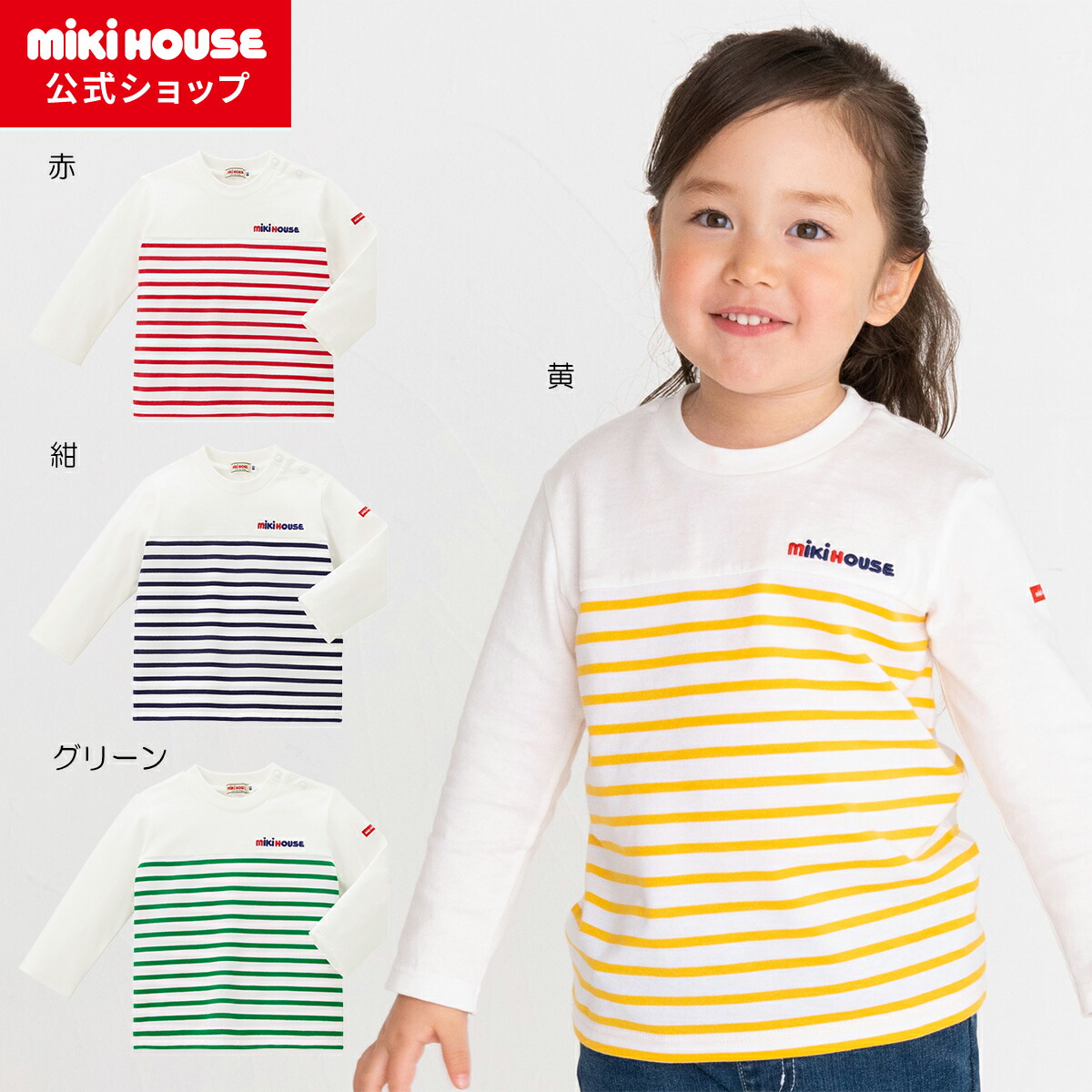 ★新品★　ミキハウス Tシャツ3点セット110cm 半袖Tシャツ – ミキハウスオフィシャルサイト