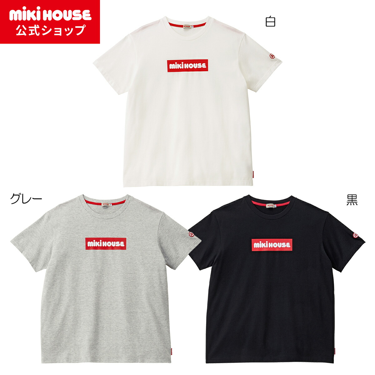 【アウトレット】【ミキハウス公式ショップ】ミキハウス mikihouse ボックスロゴ半袖Ｔシャツ（大人用）〈S-L（155cm-185cm）〉 レディース 男女兼用 半そで ロゴ ペア リンクコーデ 母の日 父の日