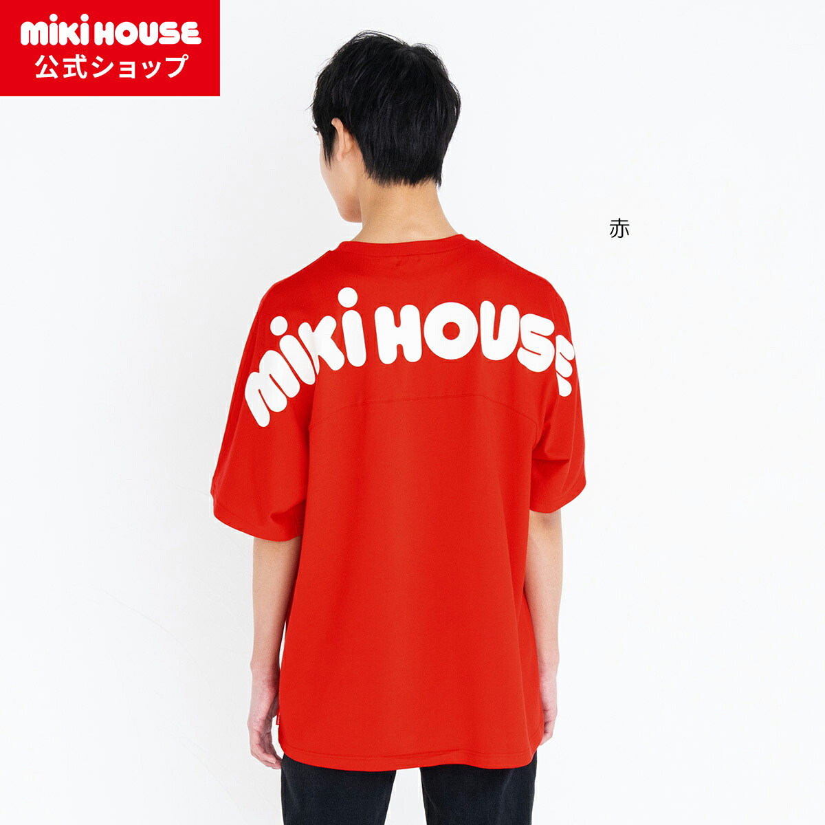 楽天市場】【アウトレット】【ミキハウス公式ショップ】ミキハウス