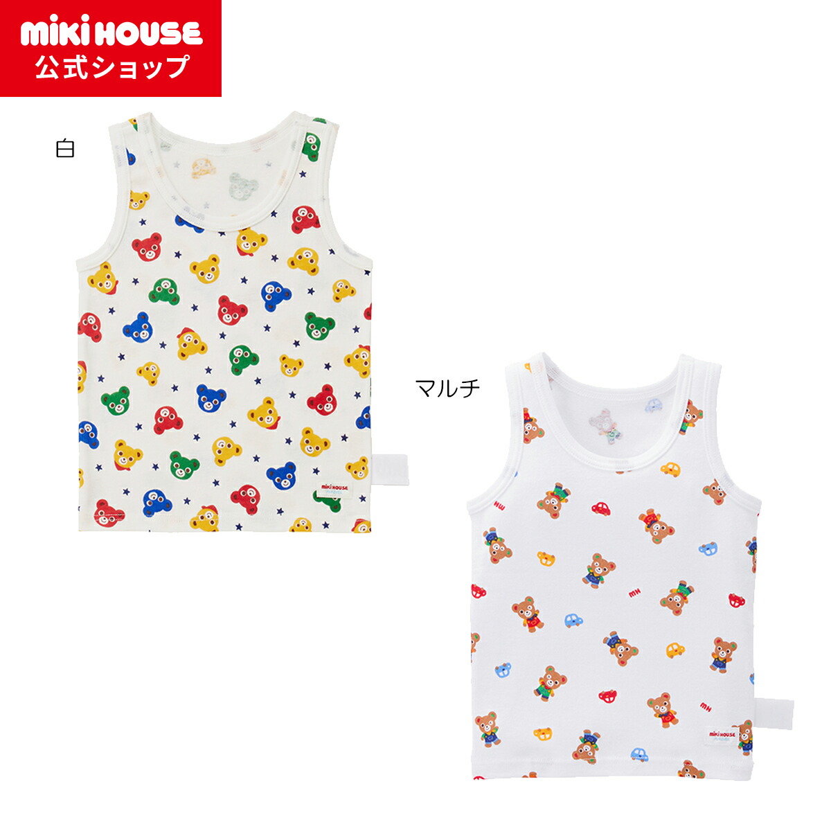 楽天市場】【アウトレット】【ミキハウス公式ショップ】ミキハウス