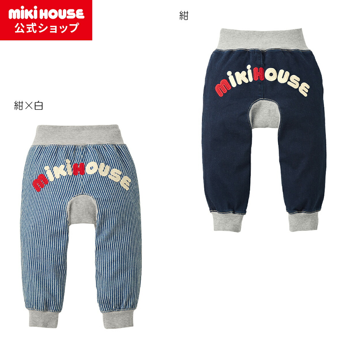 楽天市場】【ミキハウス公式ショップ】ミキハウス mikihouse