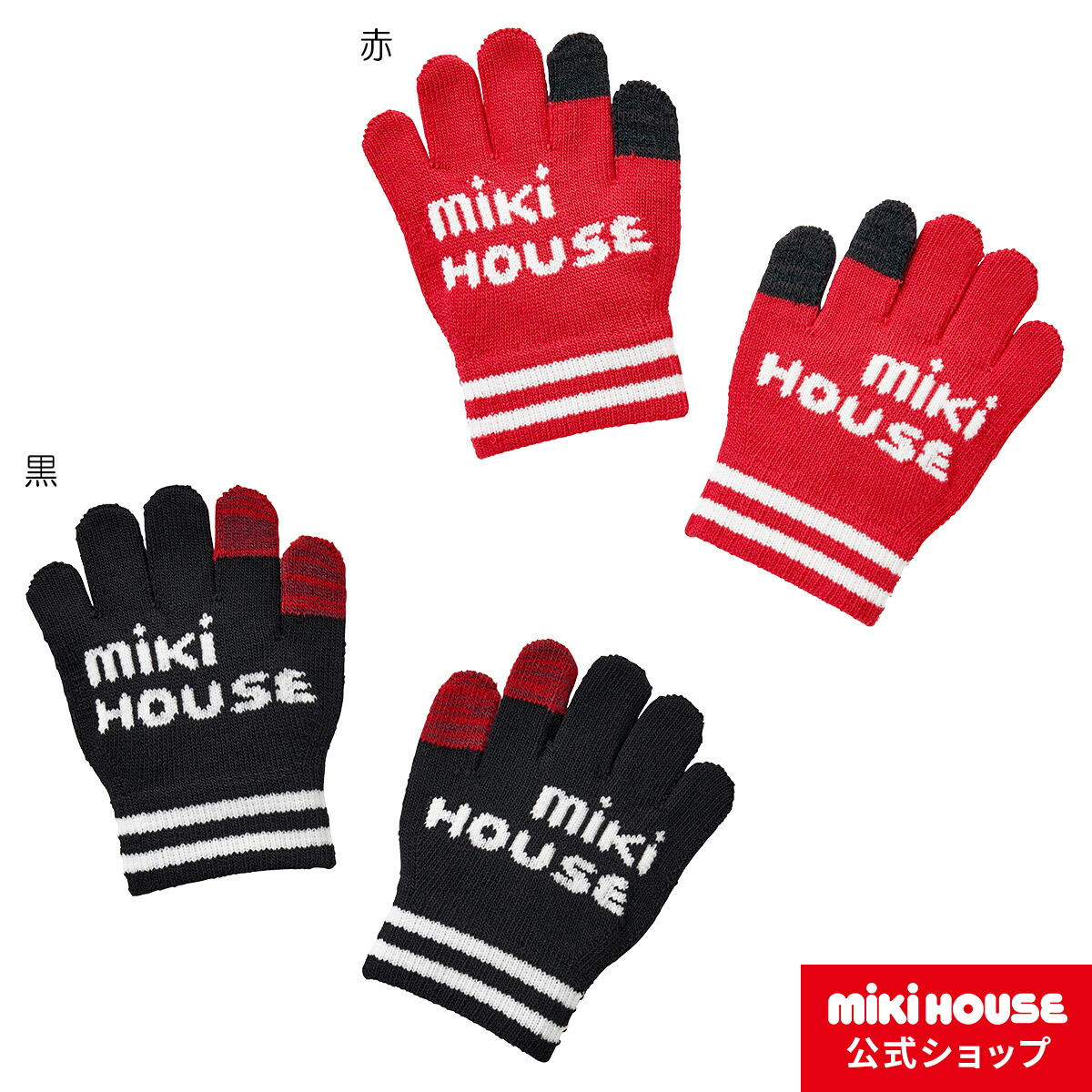 SALE／76%OFF】 MIKI HOUSE手袋 agapeeurope.org